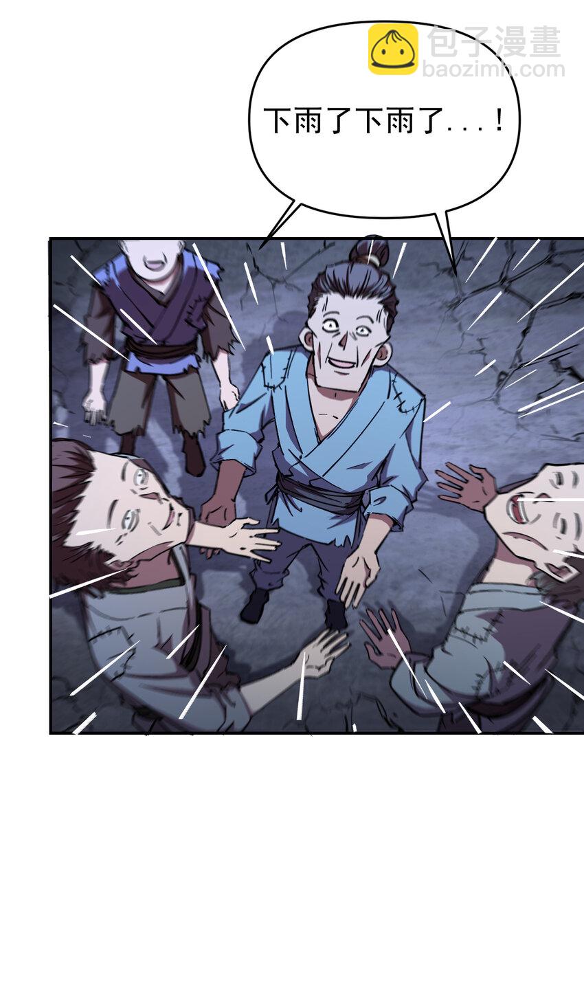 《我真的只会御剑术！》05 邪修登场 第16页