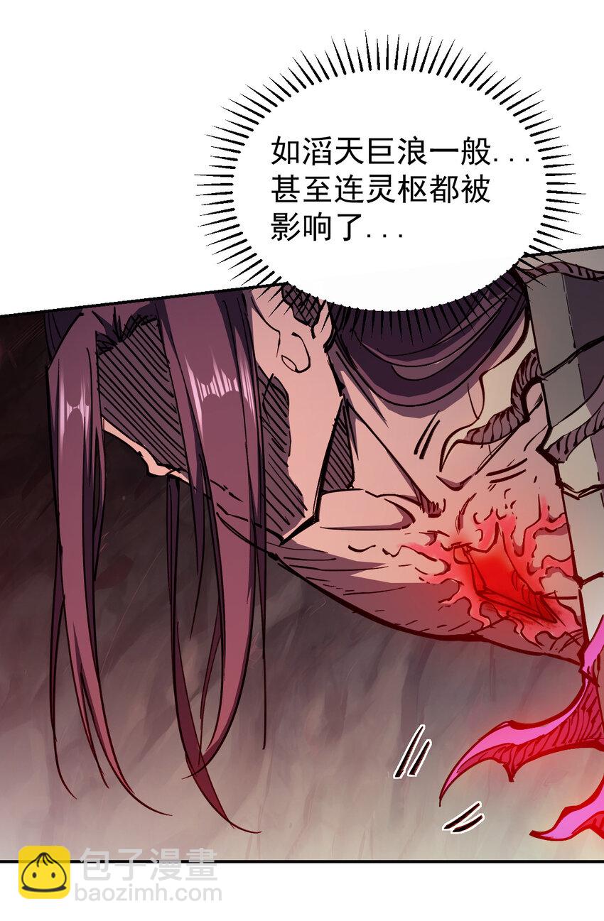 《我真的只会御剑术！》05 邪修登场 第21页