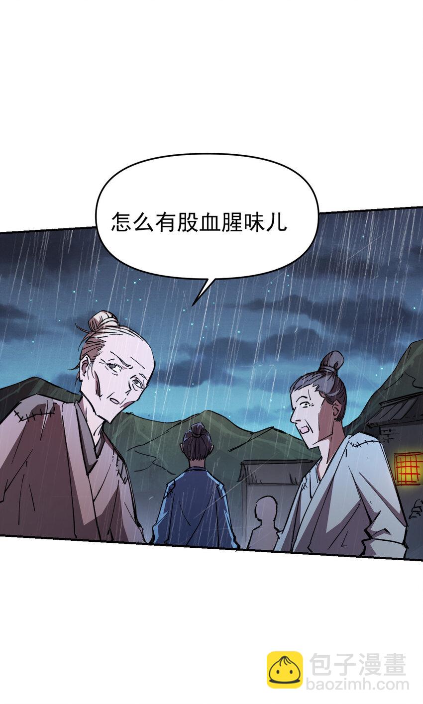 《我真的只会御剑术！》05 邪修登场 第23页