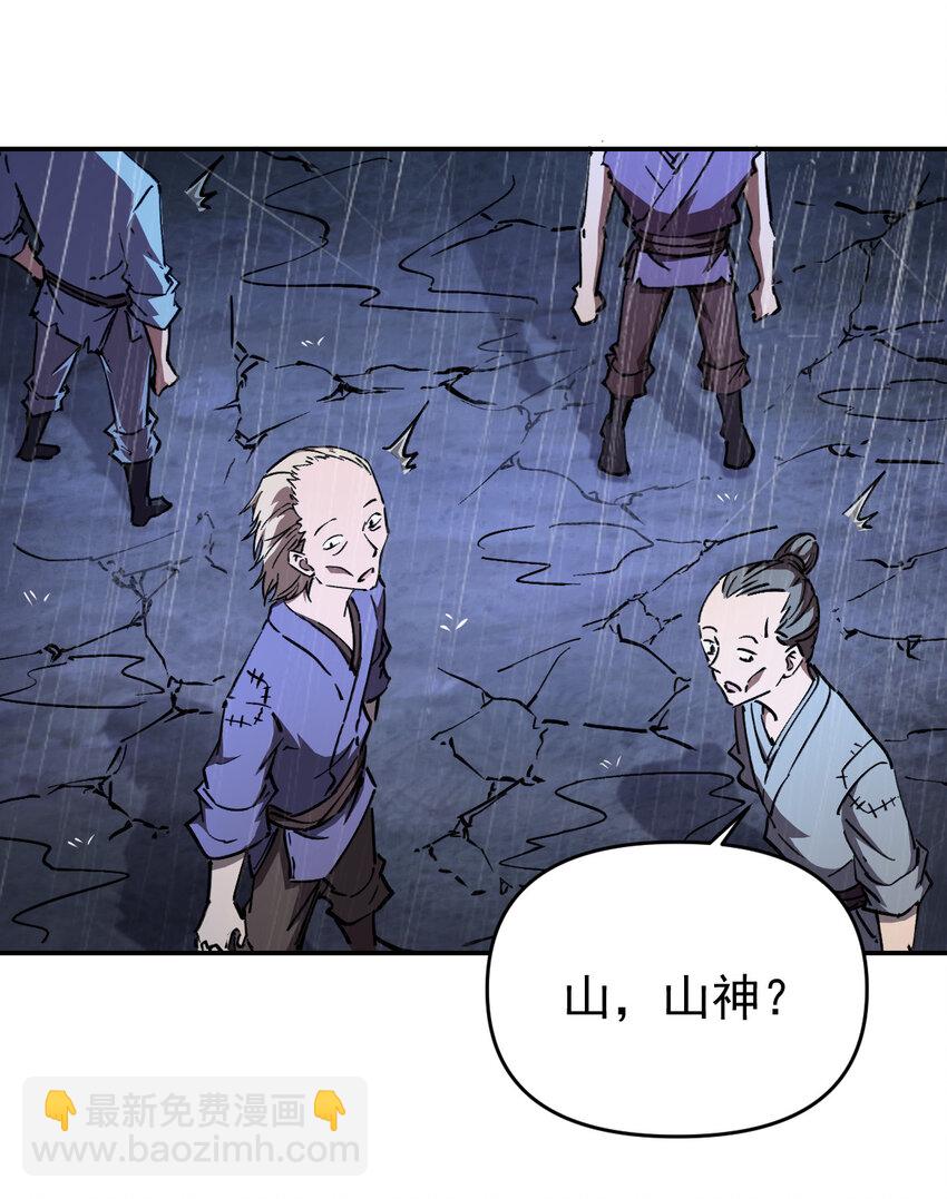 《我真的只会御剑术！》05 邪修登场 第25页
