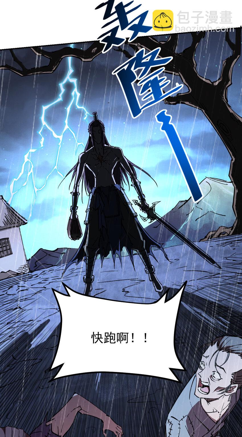《我真的只会御剑术！》05 邪修登场 第27页