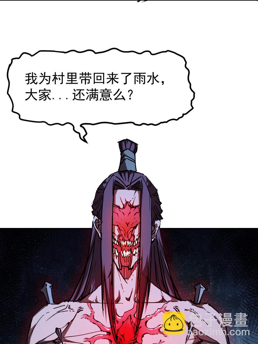 《我真的只会御剑术！》05 邪修登场 第29页