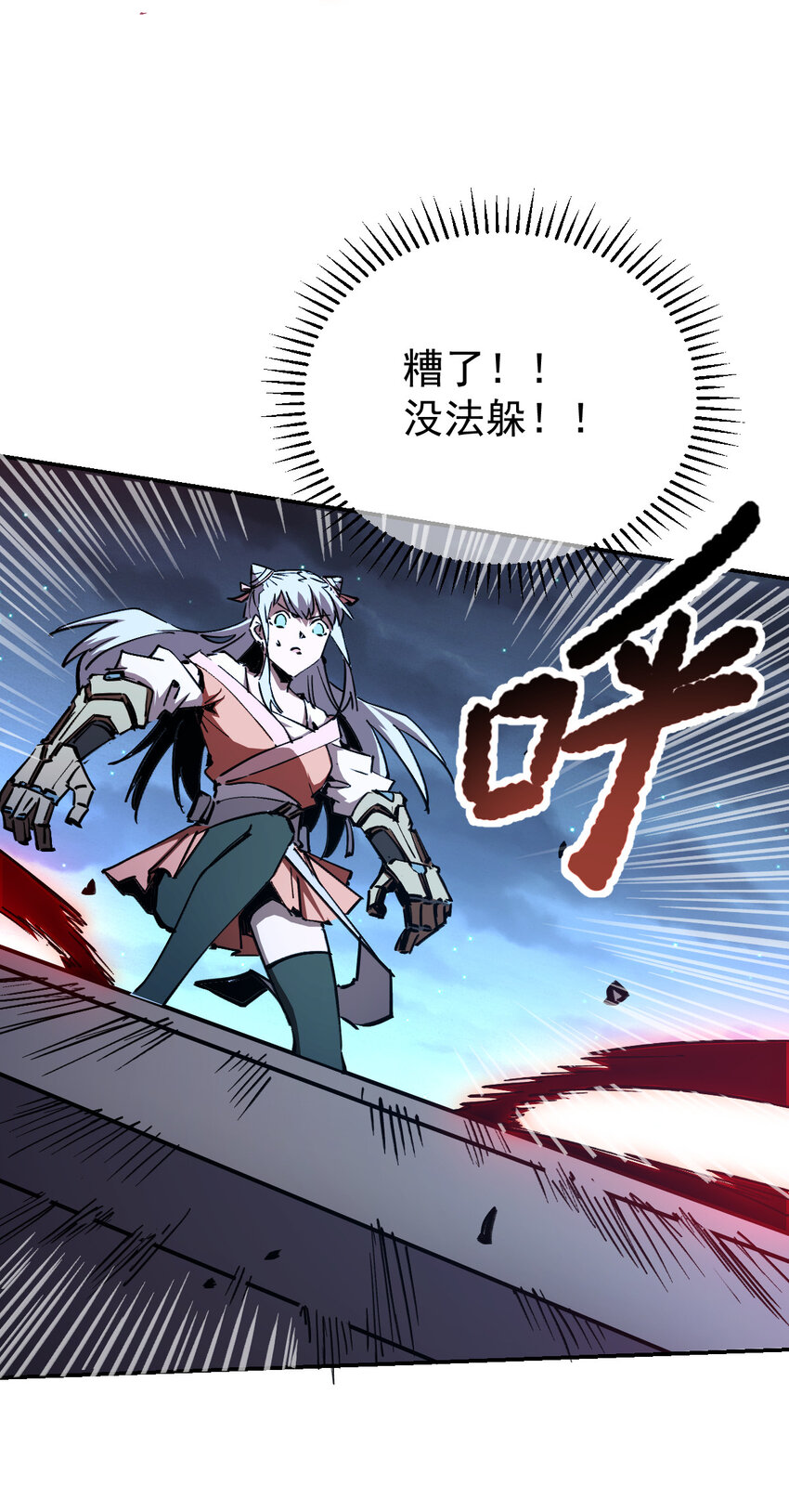 《我真的只会御剑术！》07 不死之身 第11页