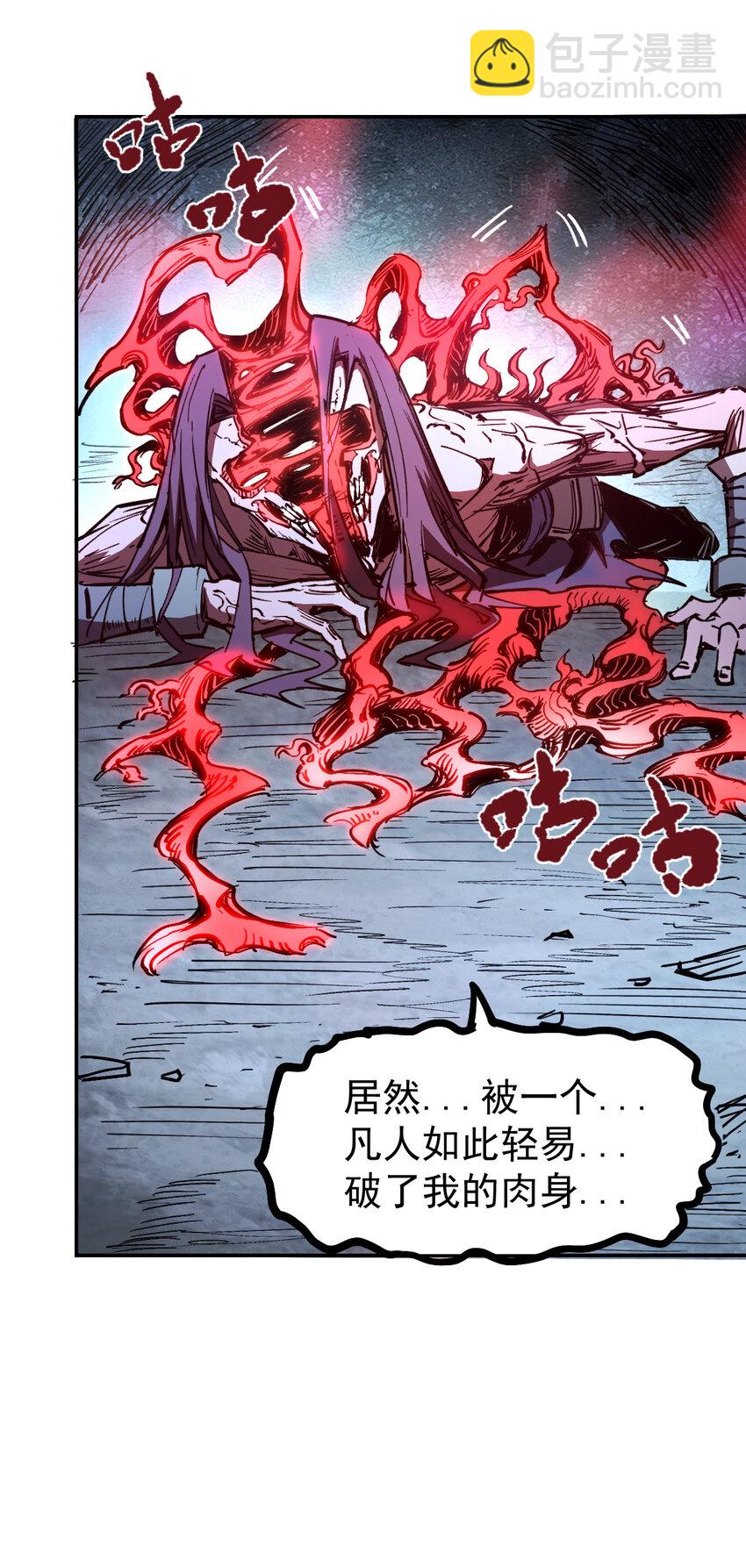 《我真的只会御剑术！》07 不死之身 第21页