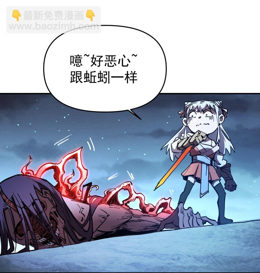 《我真的只会御剑术！》07 不死之身 第22页