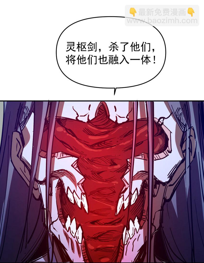 《我真的只会御剑术！》07 不死之身 第29页