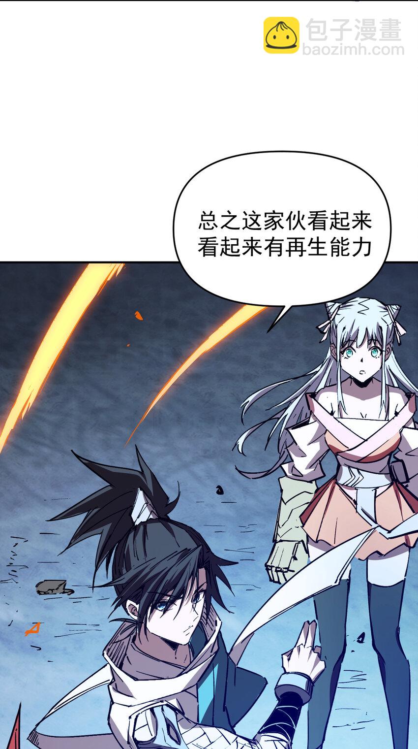 《我真的只会御剑术！》07 不死之身 第41页