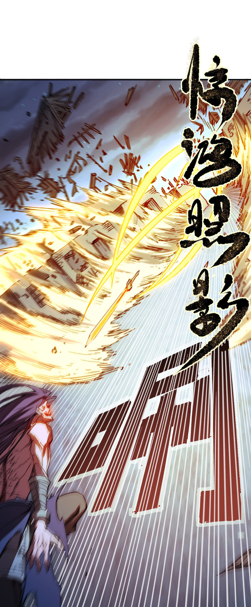 《我真的只会御剑术！》07 不死之身 第45页