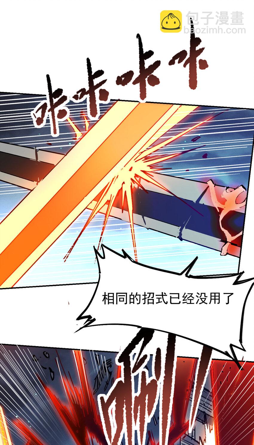 《我真的只会御剑术！》08 无尘剑心 第12页