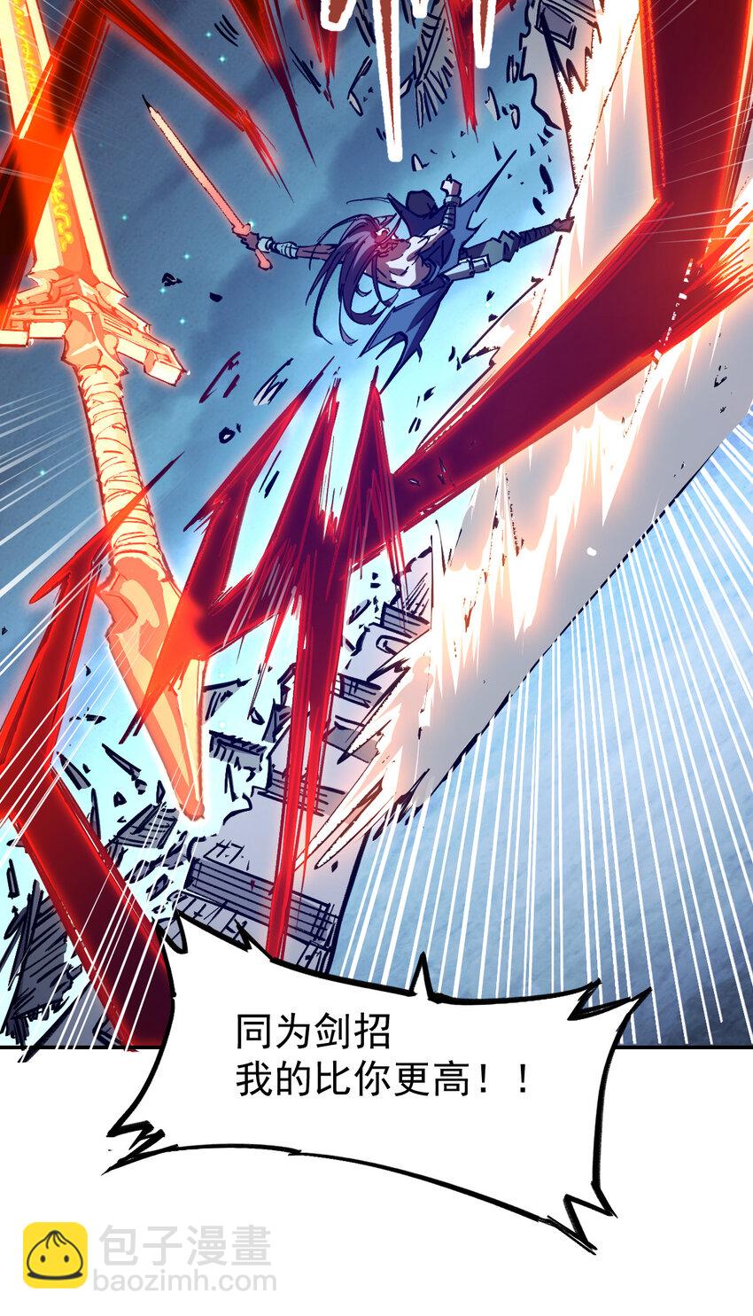 《我真的只会御剑术！》08 无尘剑心 第13页