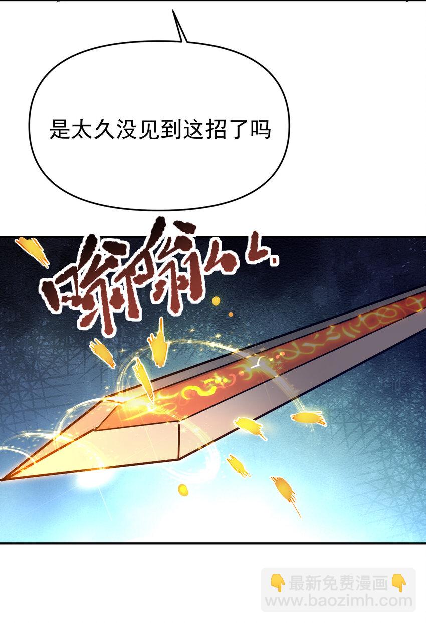 《我真的只会御剑术！》08 无尘剑心 第24页