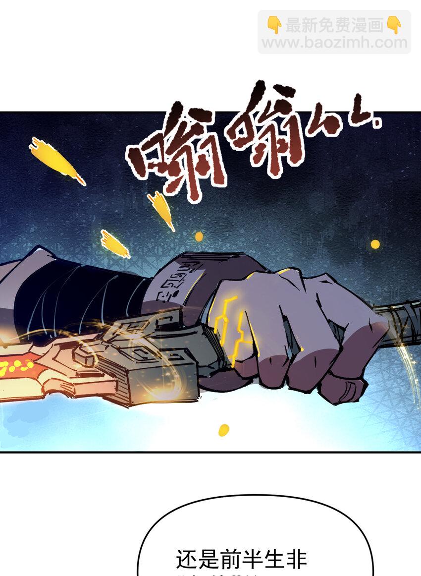 《我真的只会御剑术！》08 无尘剑心 第25页