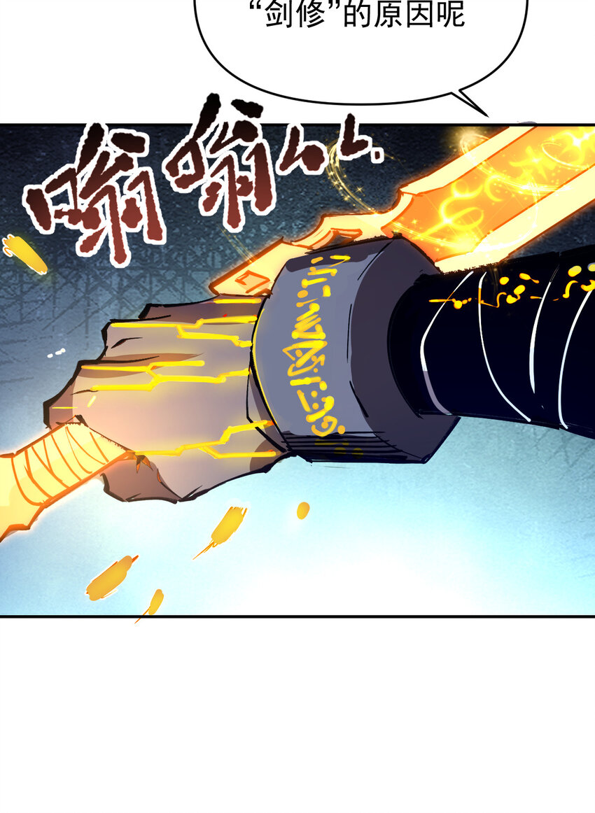 《我真的只会御剑术！》08 无尘剑心 第26页