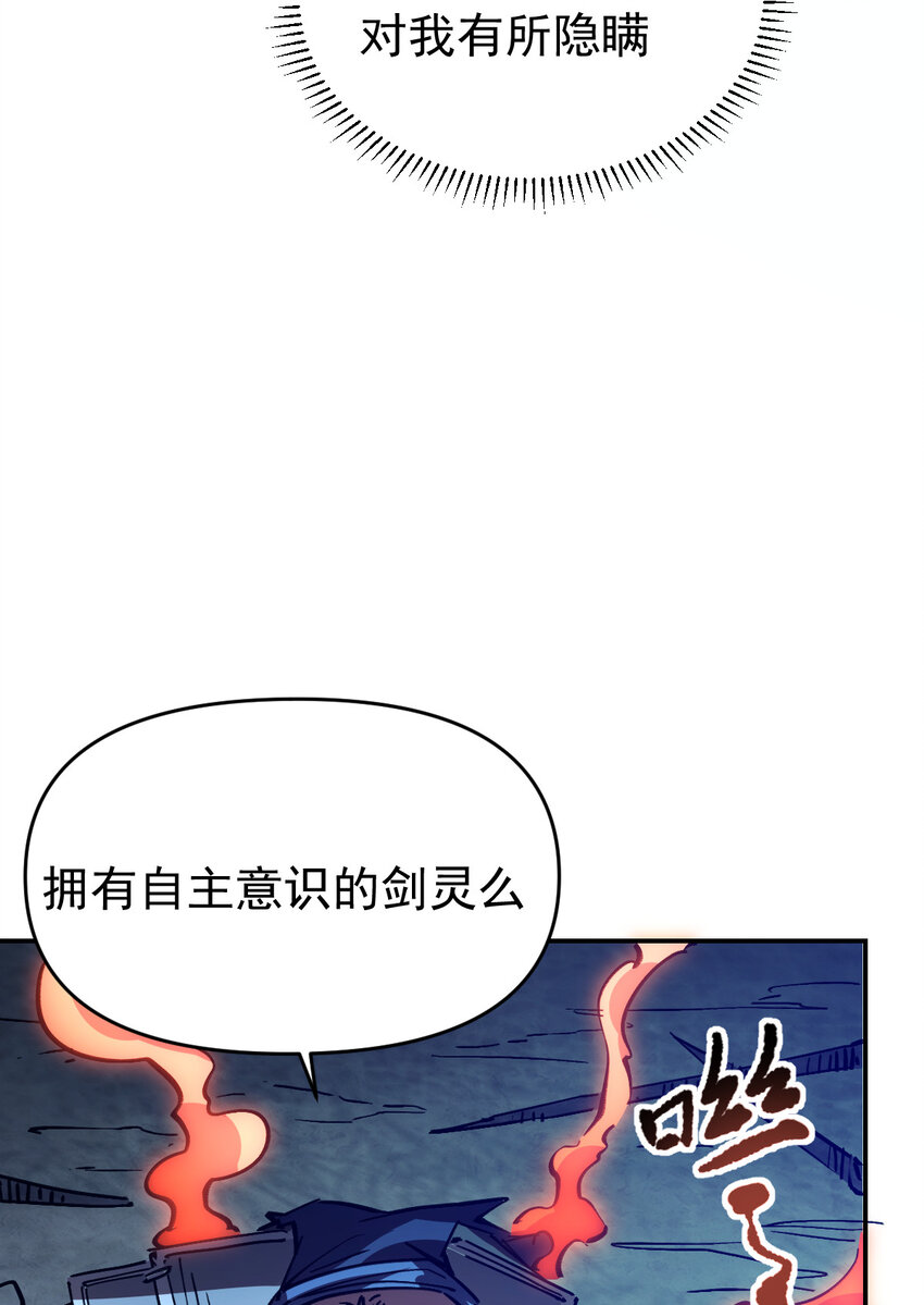 《我真的只会御剑术！》08 无尘剑心 第34页