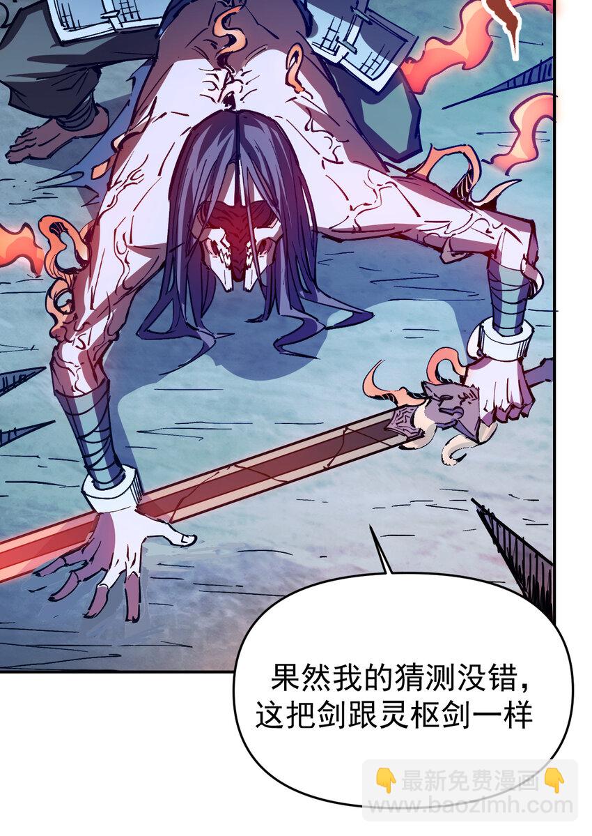 《我真的只会御剑术！》08 无尘剑心 第35页