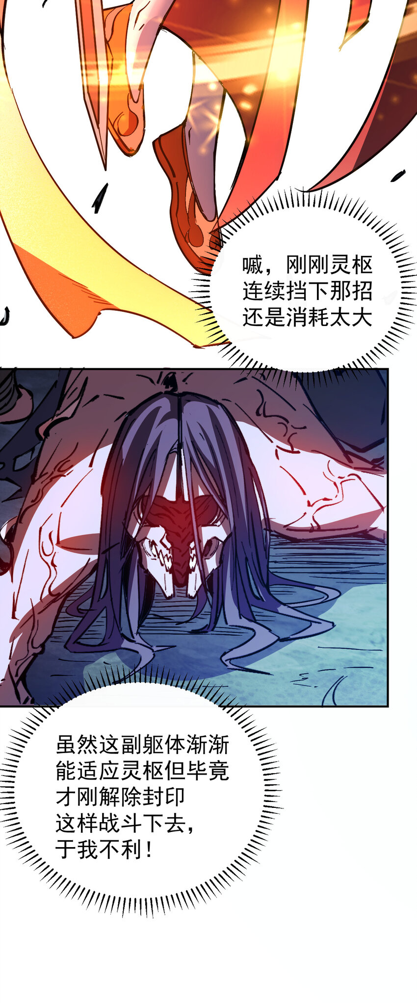 《我真的只会御剑术！》08 无尘剑心 第37页