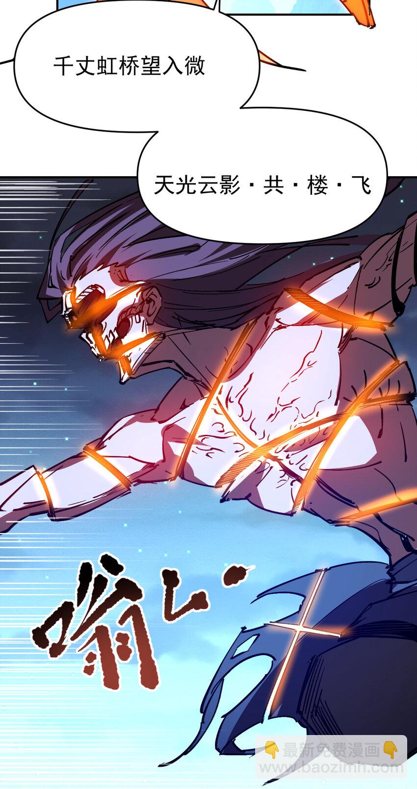 《我真的只会御剑术！》08 无尘剑心 第49页