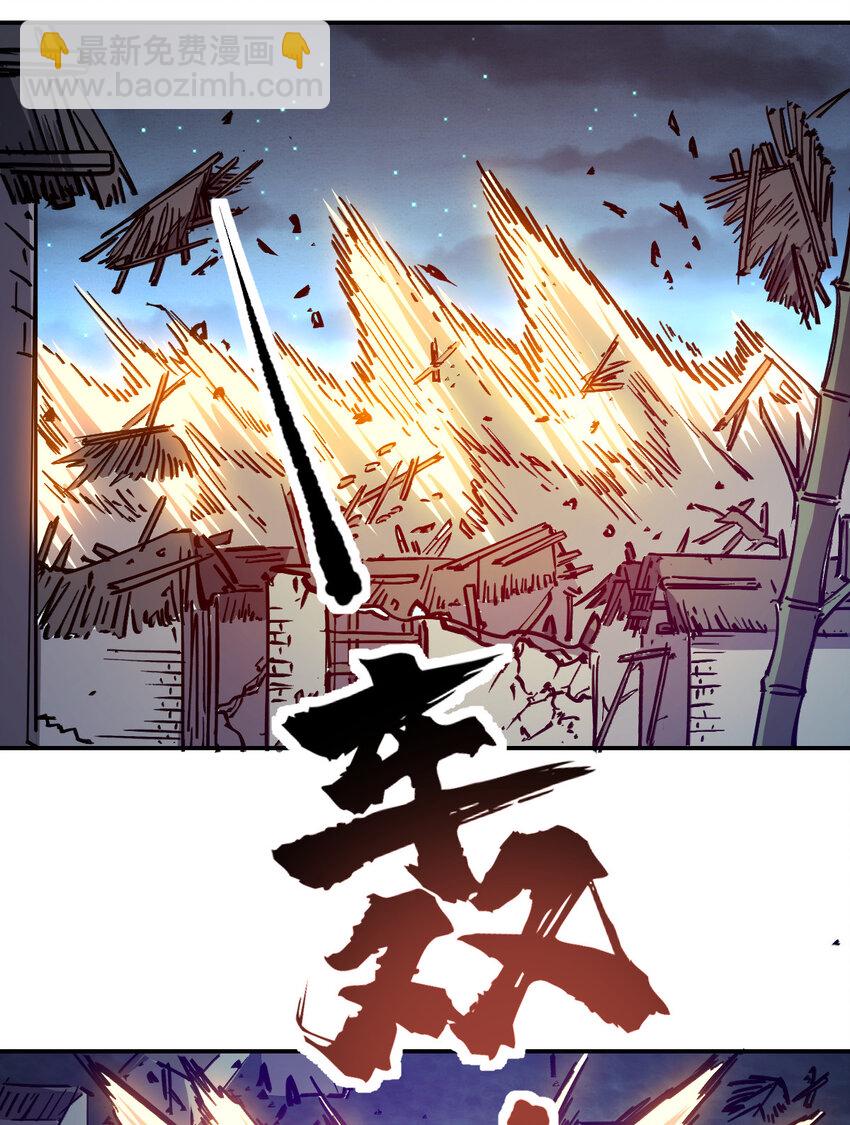《我真的只会御剑术！》08 无尘剑心 第4页