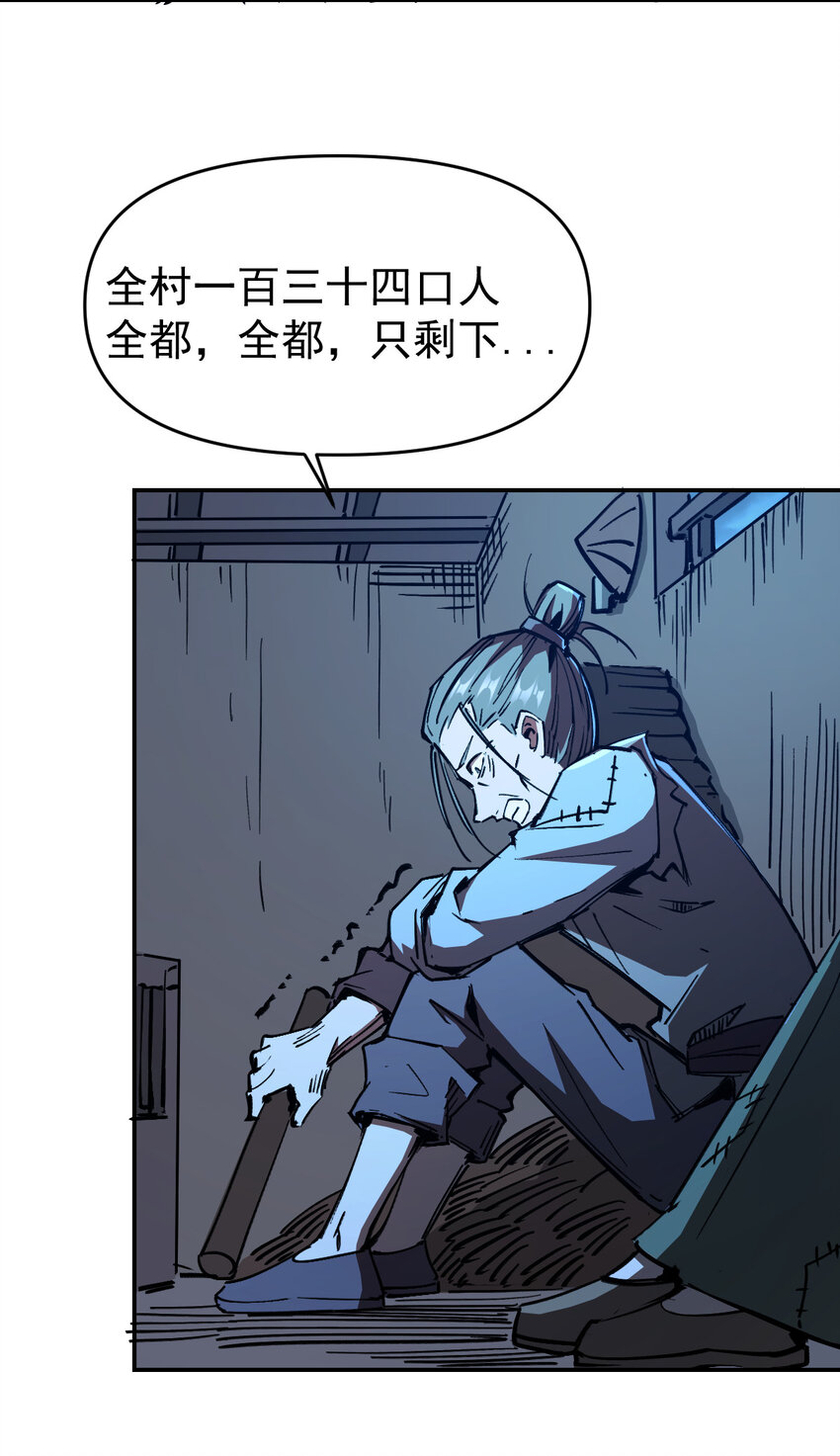 《我真的只会御剑术！》06 千机二式 第17页