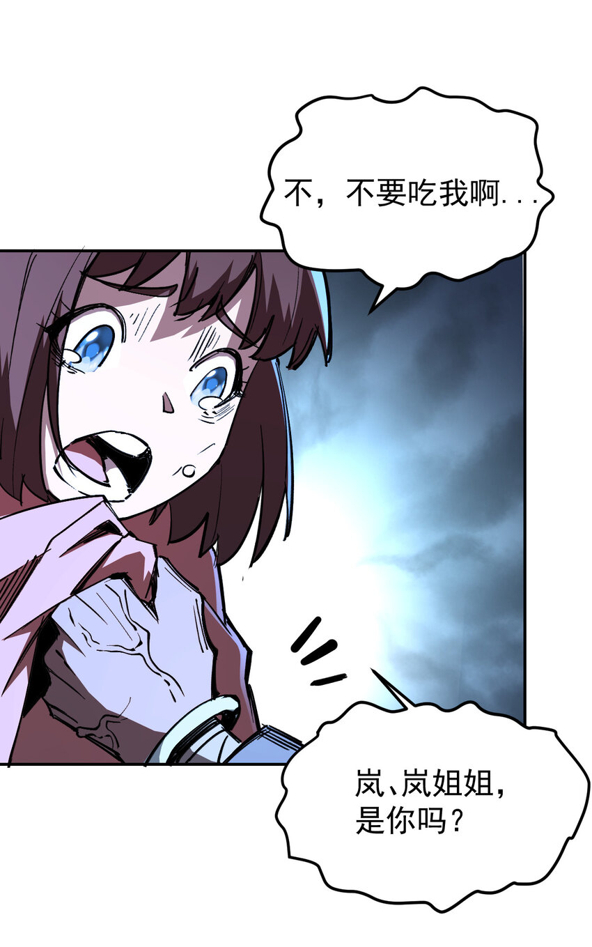 《我真的只会御剑术！》06 千机二式 第29页