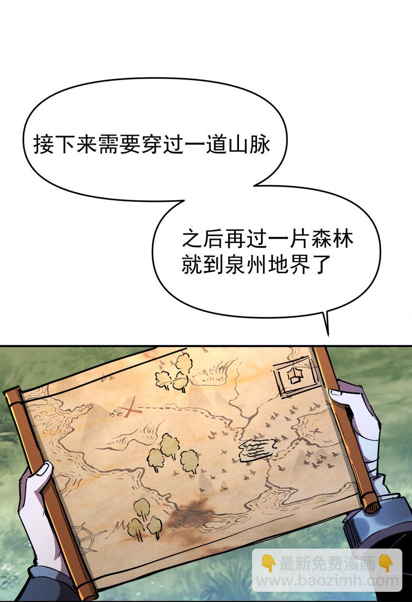 《我真的只会御剑术！》06 千机二式 第2页