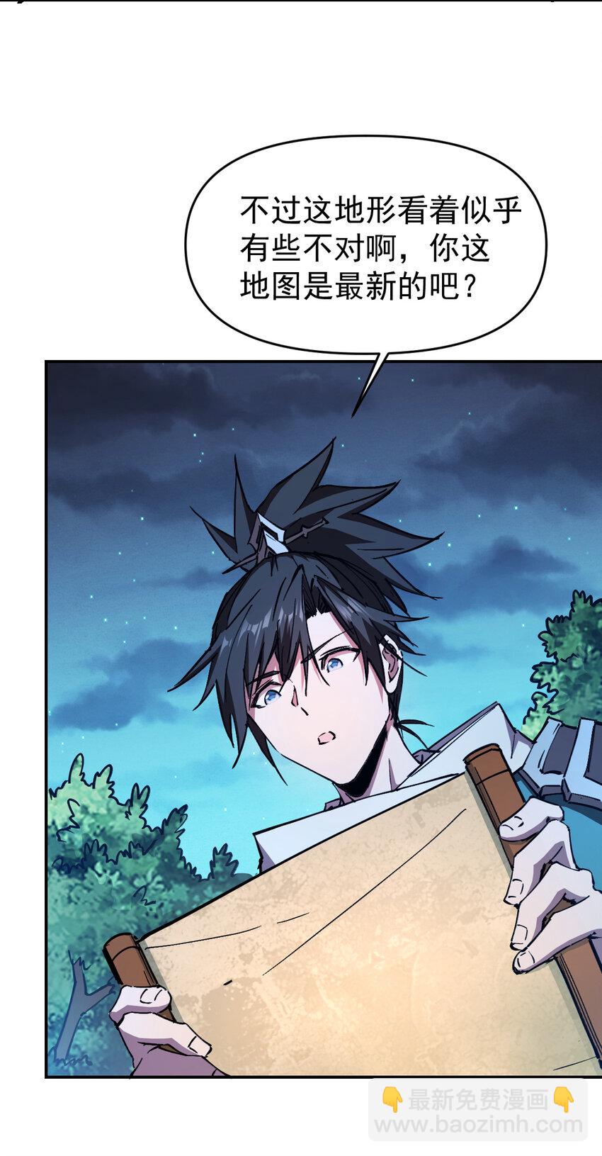 《我真的只会御剑术！》06 千机二式 第3页