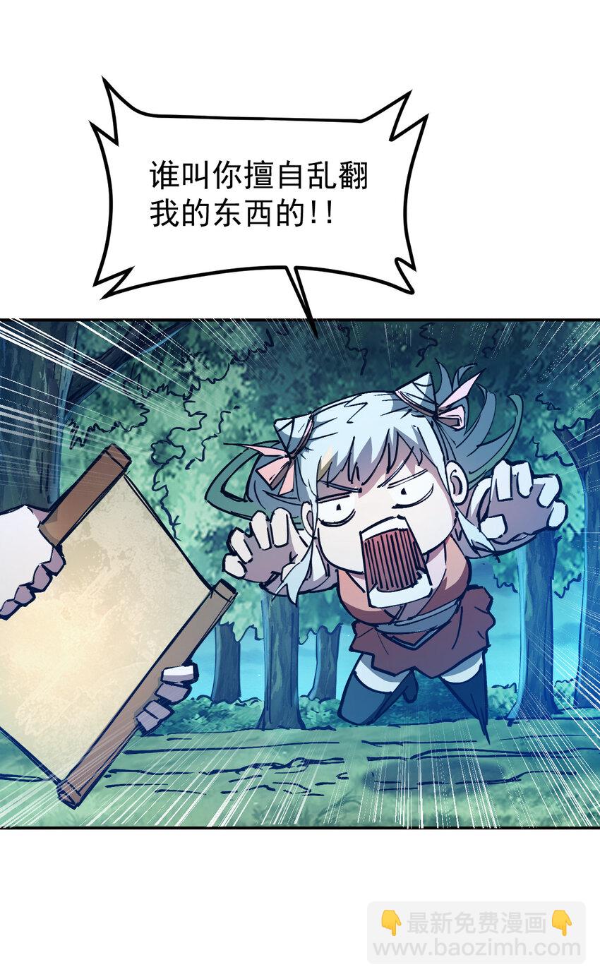 《我真的只会御剑术！》06 千机二式 第4页
