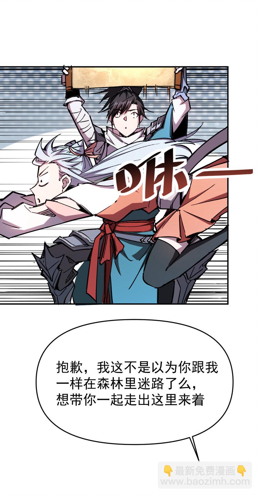 《我真的只会御剑术！》06 千机二式 第5页