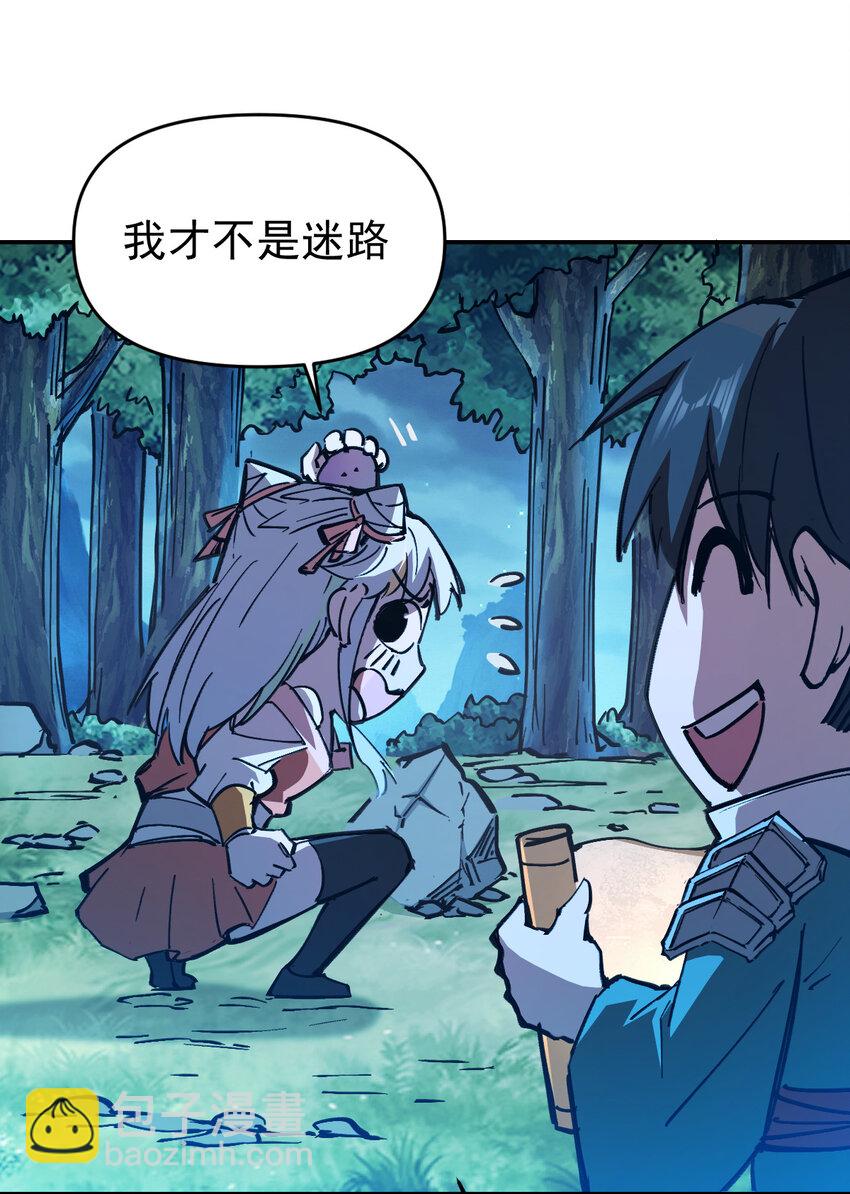 《我真的只会御剑术！》06 千机二式 第6页
