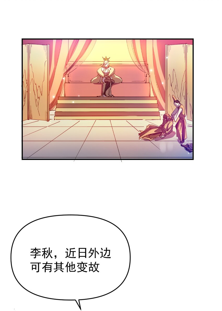 《我真的只会御剑术！》012 长安密事 第18页