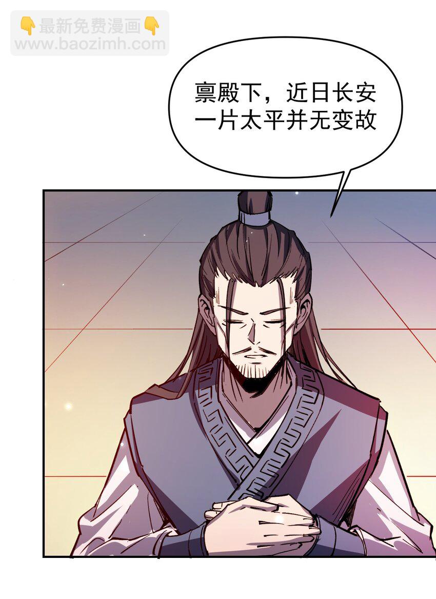 《我真的只会御剑术！》012 长安密事 第20页