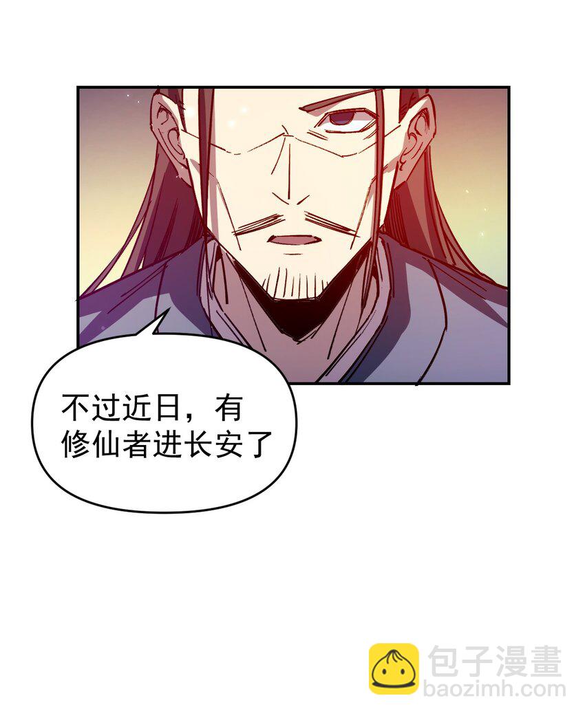 《我真的只会御剑术！》012 长安密事 第22页