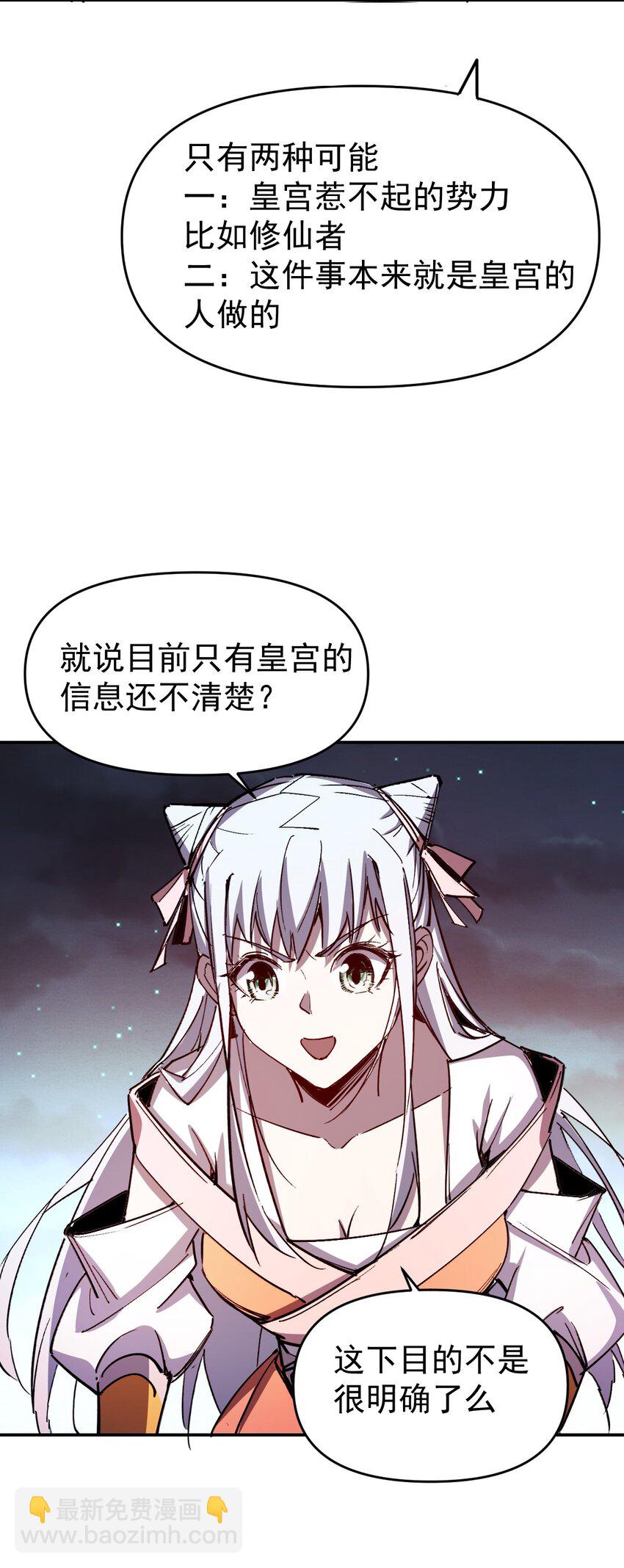 《我真的只会御剑术！》012 长安密事 第26页