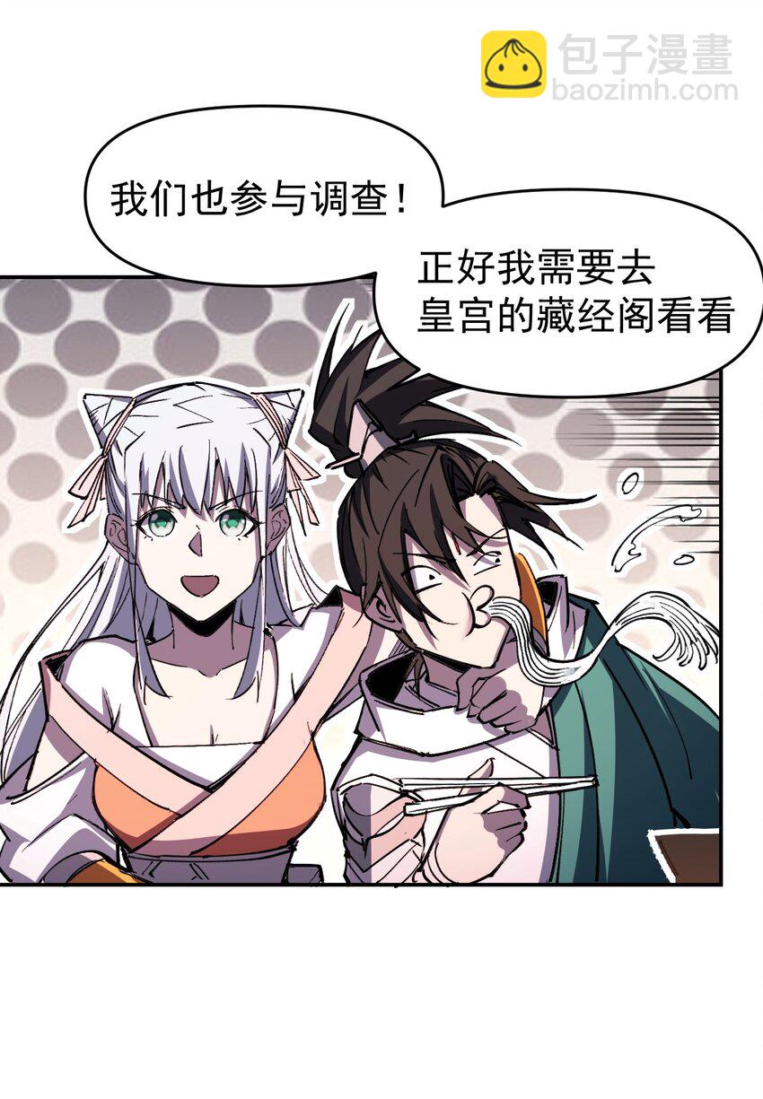 《我真的只会御剑术！》012 长安密事 第27页