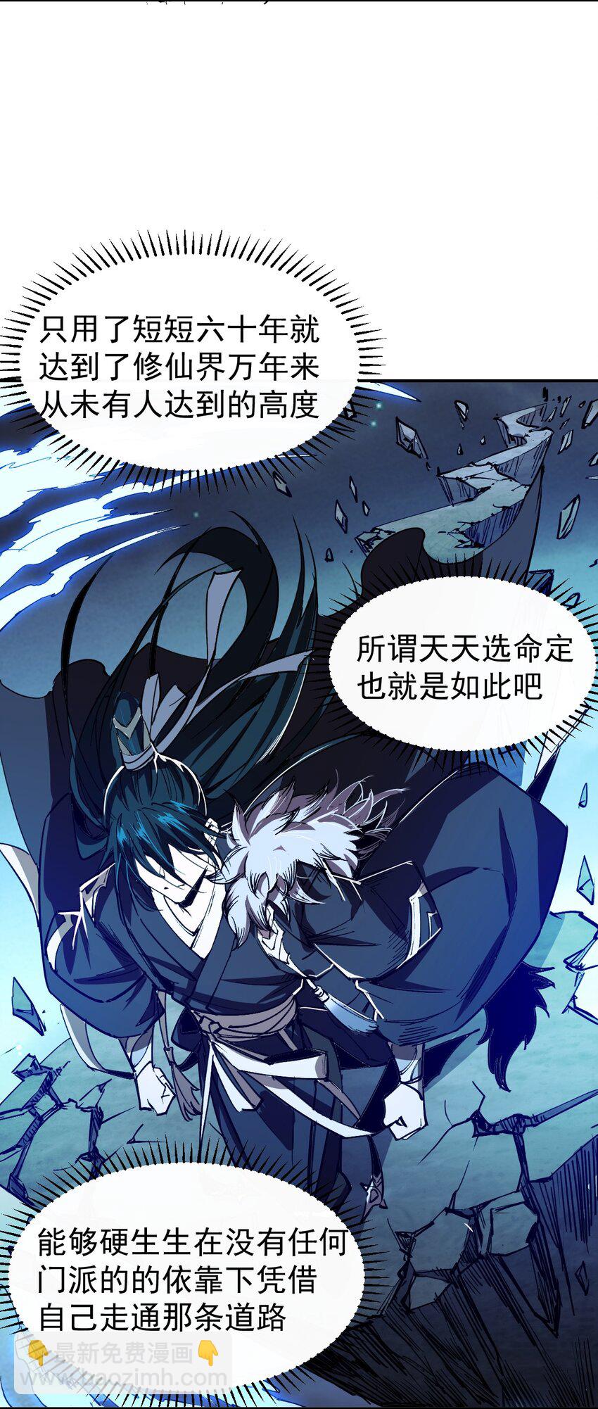 《我真的只会御剑术！》012 长安密事 第31页
