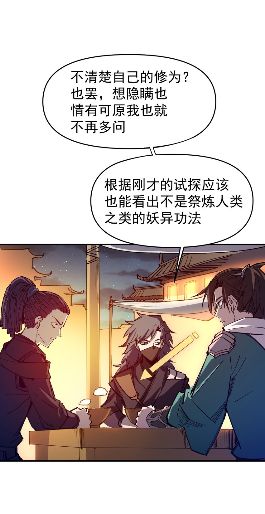 《我真的只会御剑术！》012 长安密事 第37页