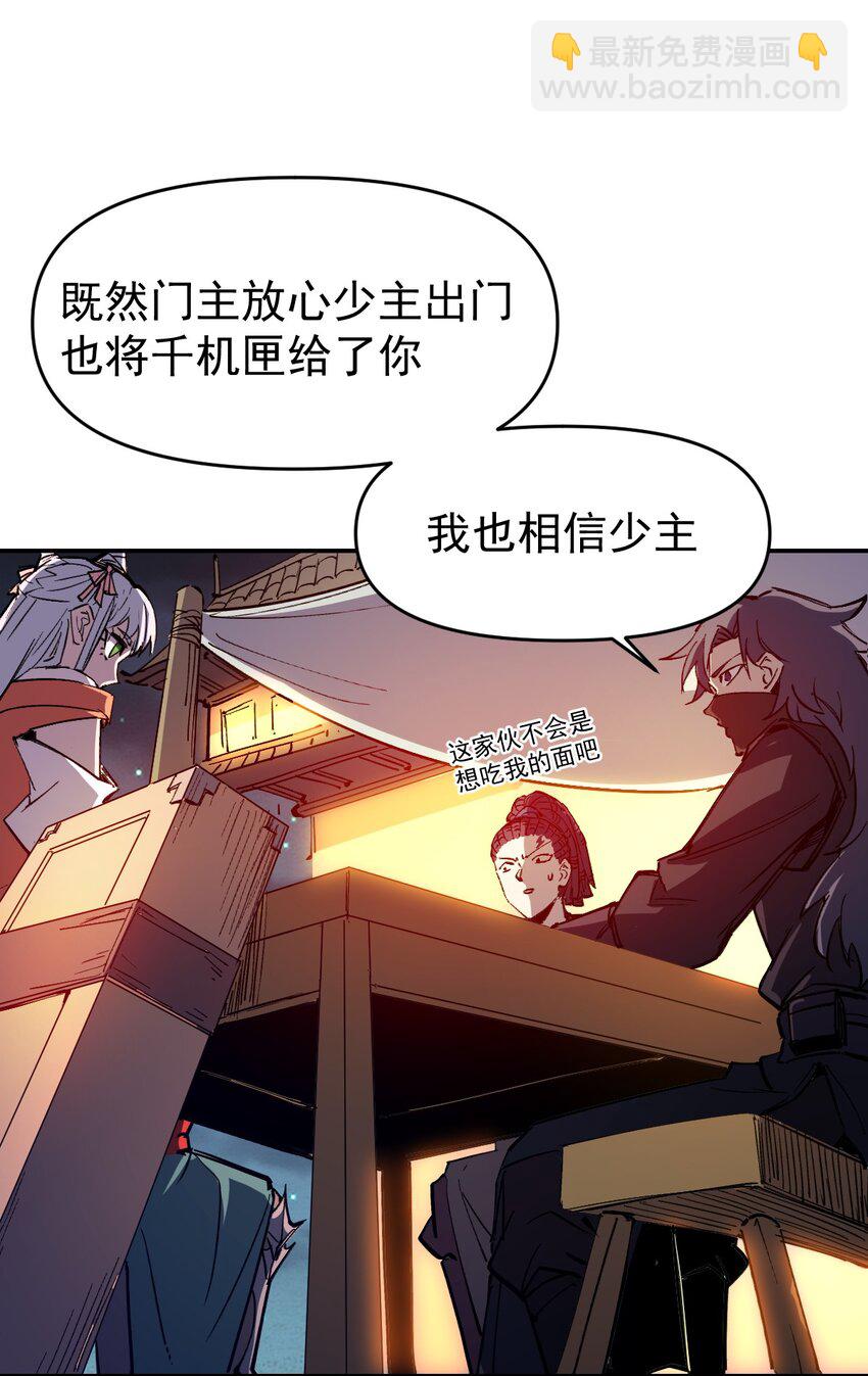 《我真的只会御剑术！》012 长安密事 第38页