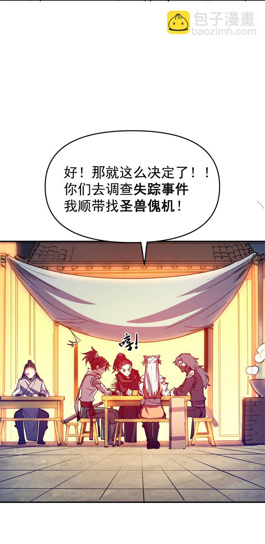 《我真的只会御剑术！》012 长安密事 第39页