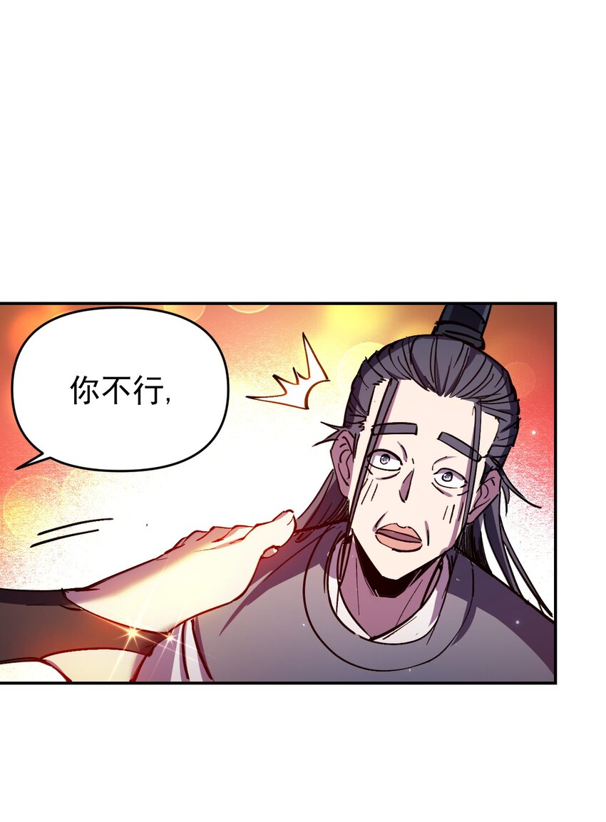 《我真的只会御剑术！》012 长安密事 第5页