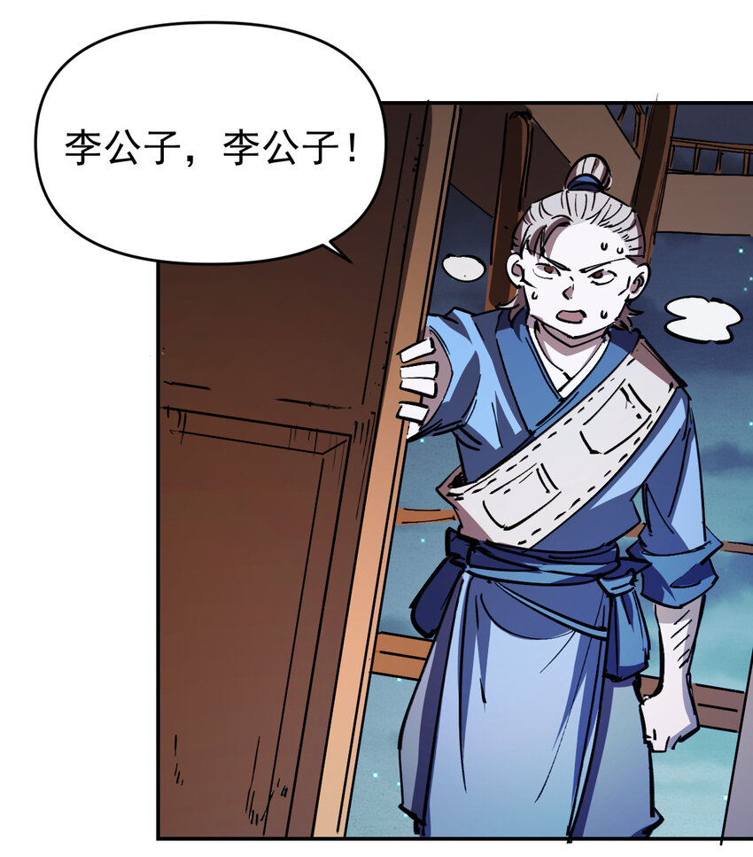 《我真的只会御剑术！》010 初入长安 第25页