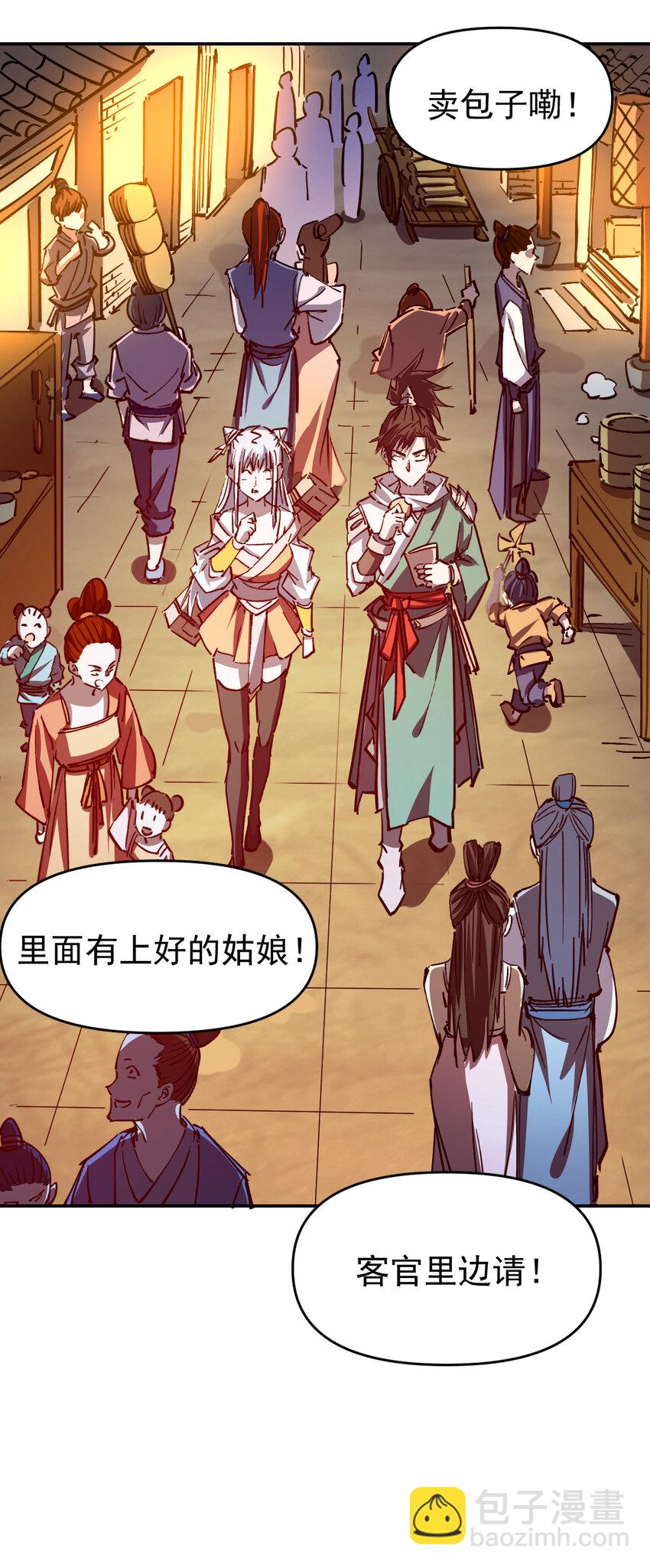 《我真的只会御剑术！》010 初入长安 第29页