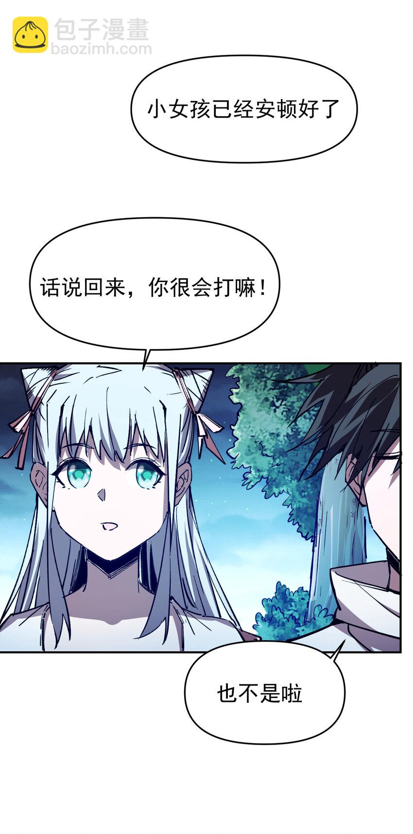 《我真的只会御剑术！》010 初入长安 第2页
