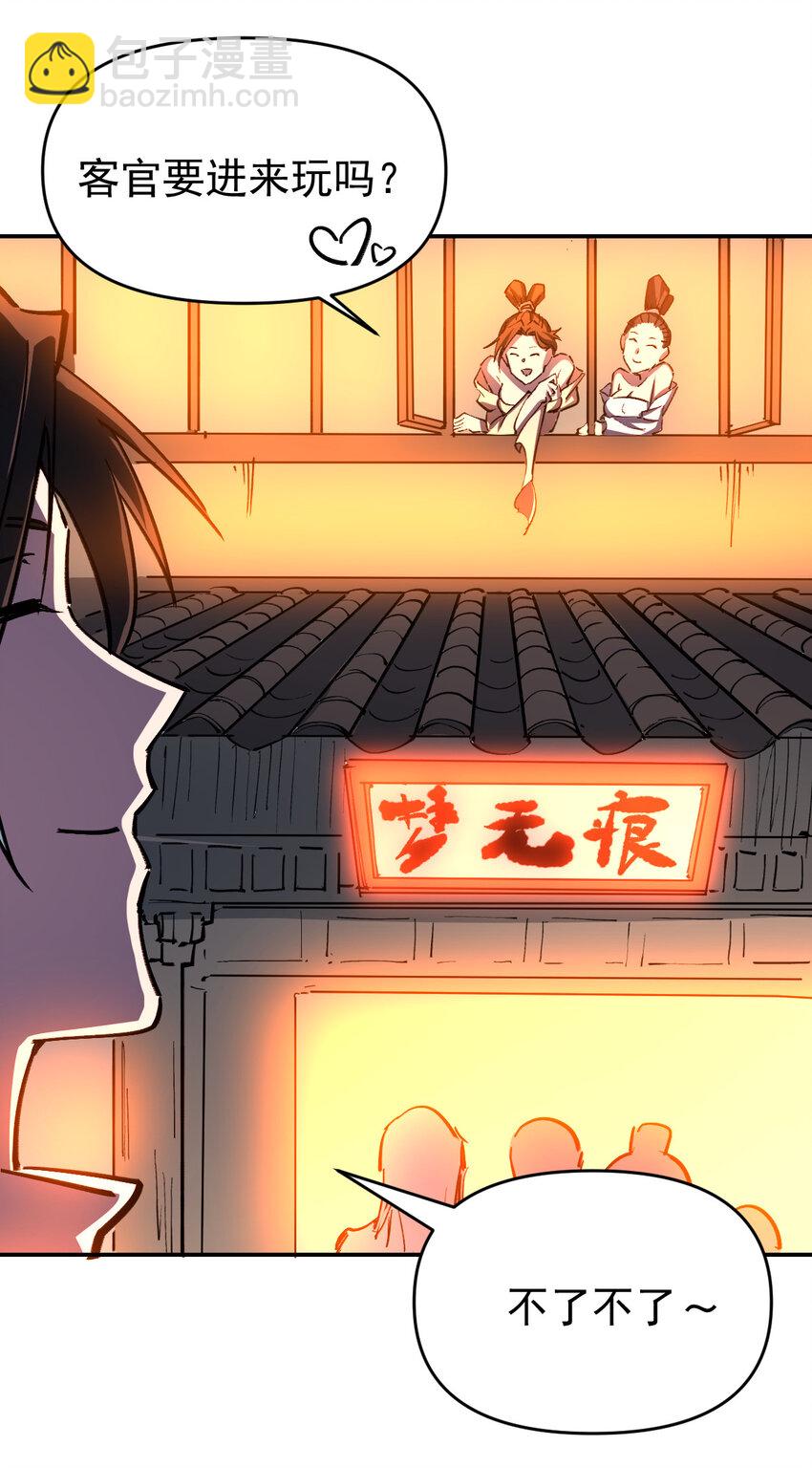 《我真的只会御剑术！》010 初入长安 第32页