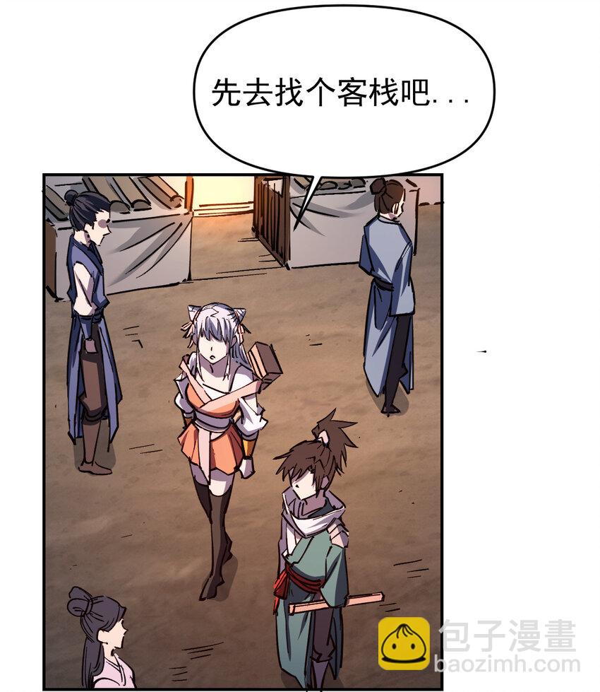 《我真的只会御剑术！》010 初入长安 第34页