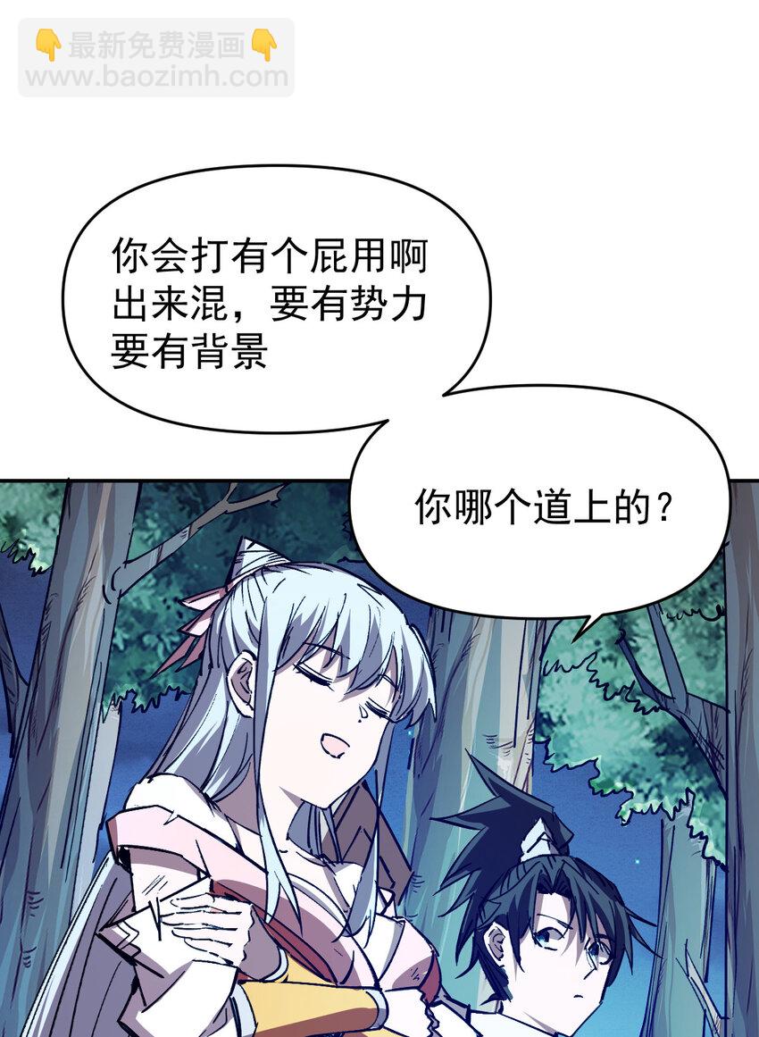 《我真的只会御剑术！》010 初入长安 第3页