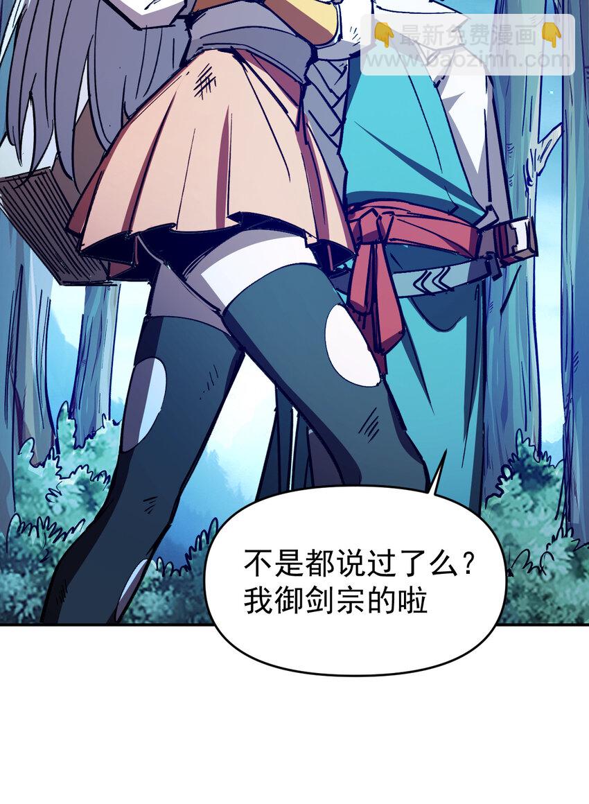 《我真的只会御剑术！》010 初入长安 第4页