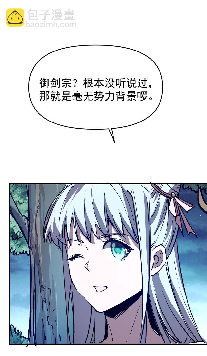 《我真的只会御剑术！》010 初入长安 第5页