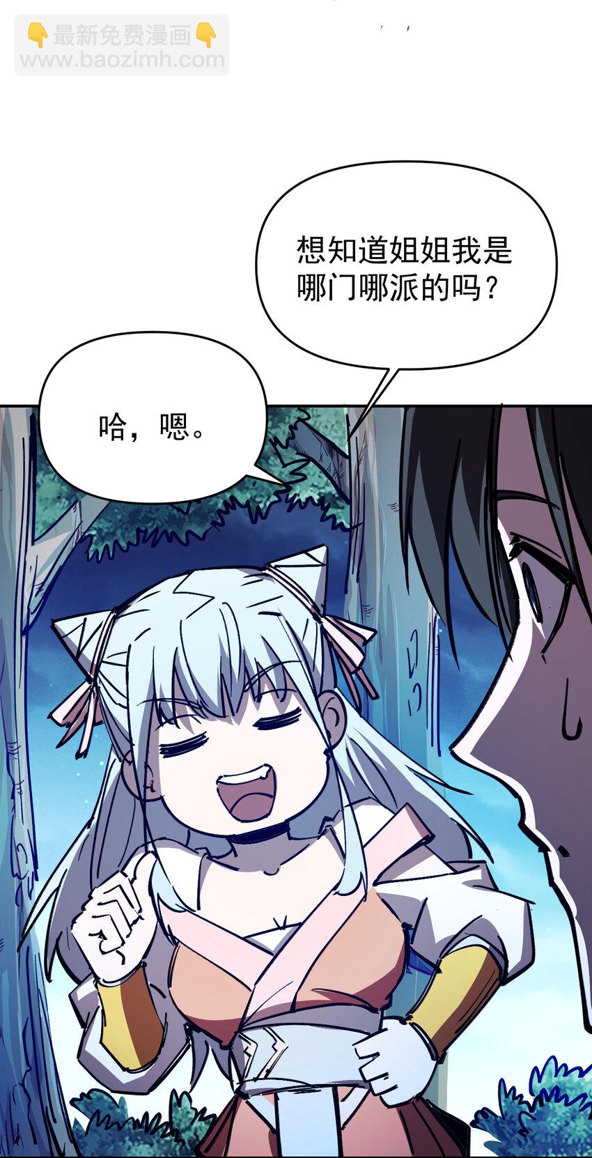 《我真的只会御剑术！》010 初入长安 第6页