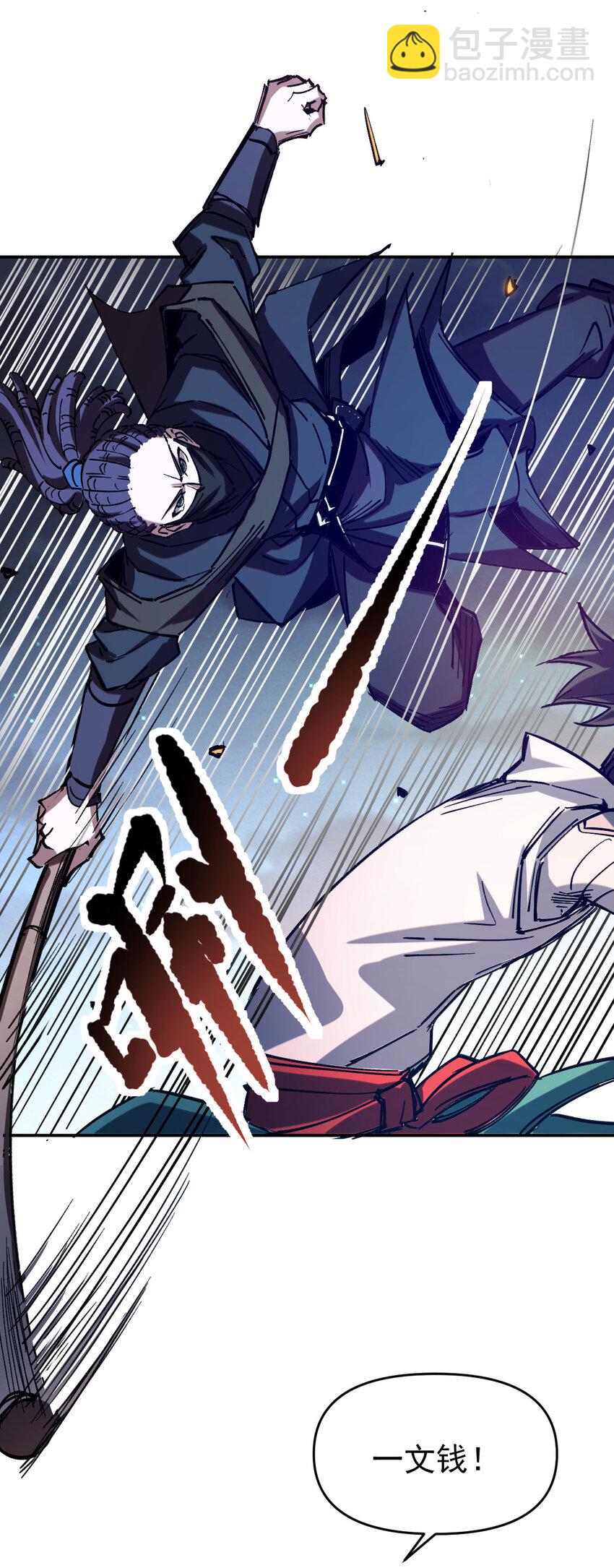《我真的只会御剑术！》011 女帝登场 第11页