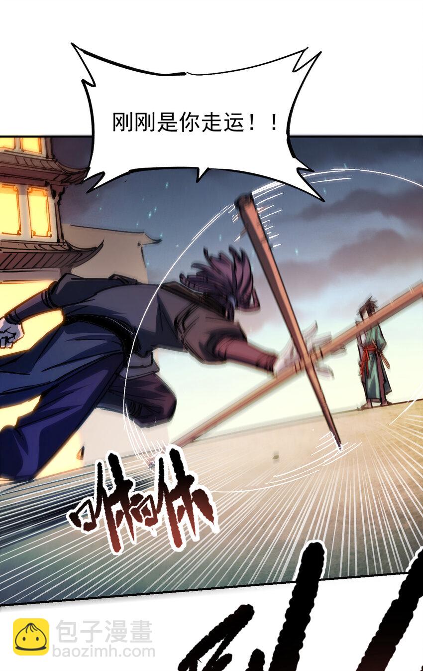 《我真的只会御剑术！》011 女帝登场 第15页